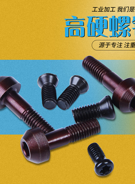 古卡特12.9级数控刀杆刀片刀盘螺丝 M2.5M3M4M5车刀CNC梅花内六角