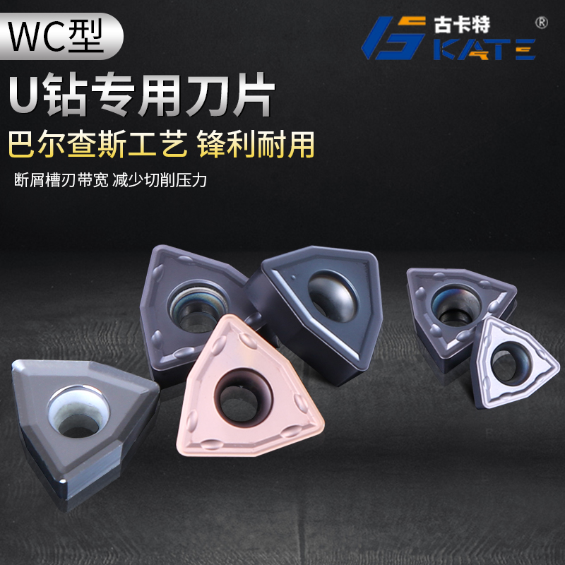 卡特u钻钻头暴力钻刀片wc