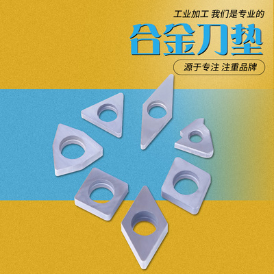 数控刀杆垫片抗震合金刀垫刀具配件SW0804 ST1603 硬质合金刀垫