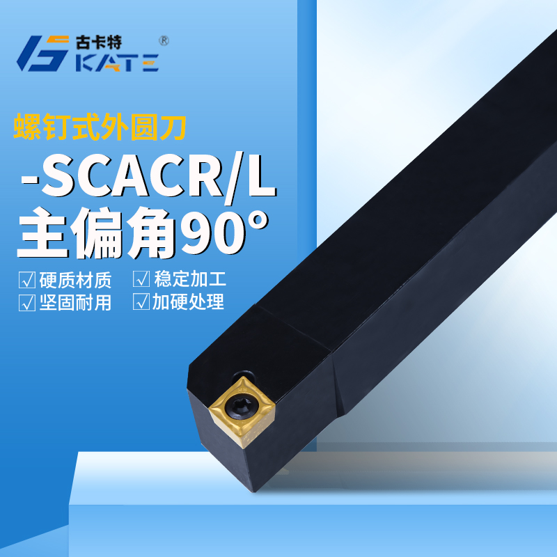 95度螺钉式数控外圆车刀SCLCR/L1212H09/1616H09/2020K09/2525M09