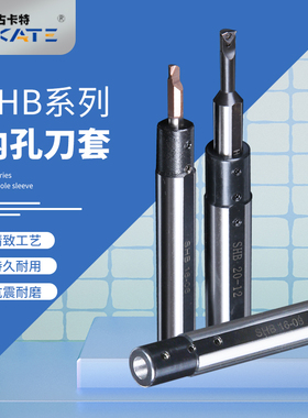 古卡特数控车床内孔刀套 刀杆变径套防震D20 减径套SHB-12/16/20