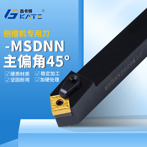 数控刨槽机刀杆 MSDNN2020K12 2525M12不锈钢刨槽机专用刀 弯字机