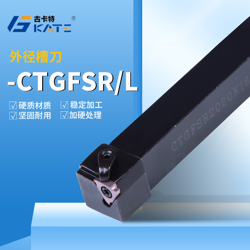 压板排刀机外径浅槽刀杆CTGFSR/CTGFSL1616H16/2020K16横装槽刀杆