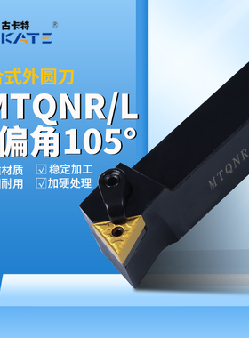 数控刀杆 107.5度外圆仿形车刀杆 MTQNR1616H16/2020K16/2525M16