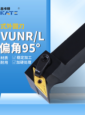 数控刀杆 93度压板式外圆车刀MVUNR/L2020K16 2525M16车床机夹刀
