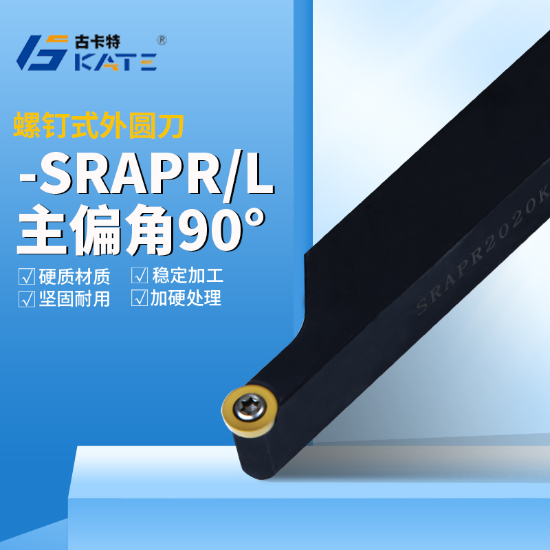 圆弧螺钉式 数控外圆轮毂车刀杆SRAC/PR1616H08/2020K10/2525M12