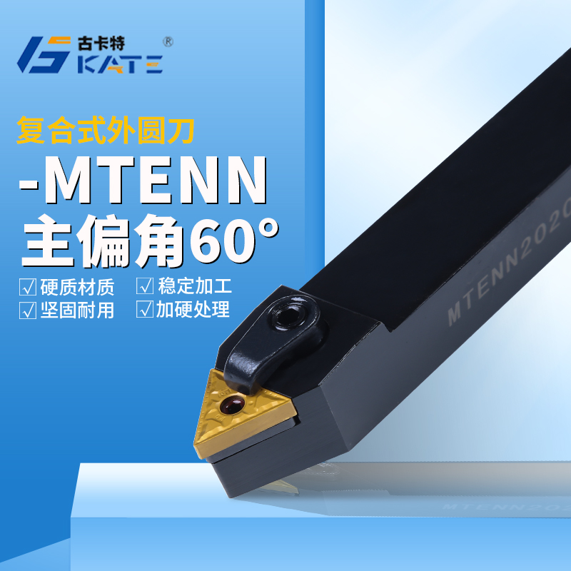 数控车床刀具 60度复合式外圆刀杆MTENN2020K16/2525M16车刀刀杆