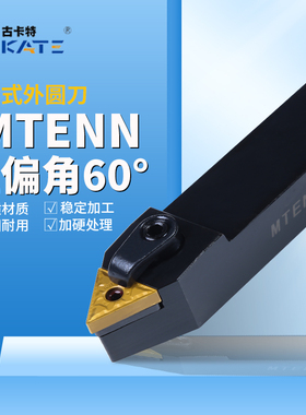 数控车床刀具 60度复合式外圆刀杆MTENN2020K16/2525M16车刀刀杆
