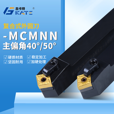 数控车床刀杆 40/50度仿形外圆车刀MCMNN2020K12 2525M12倒角车刀