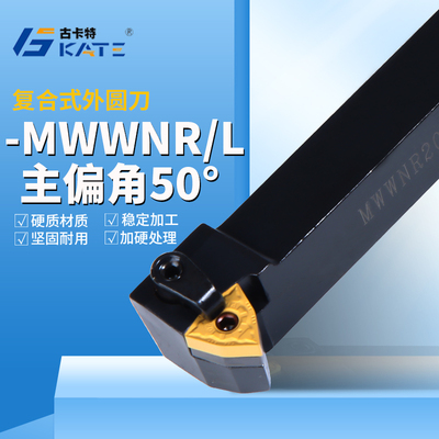 50度数控刀杆度桃形外圆车刀MWWNR MWWNL2020K08/2525M08车床刀杆