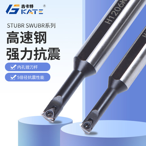高速钢防震swubr06内孔刀杆