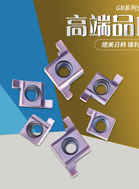 古卡特小孔内切槽 数控刀片7GR 8GR 9GR100 200 300 钢件不锈钢用
