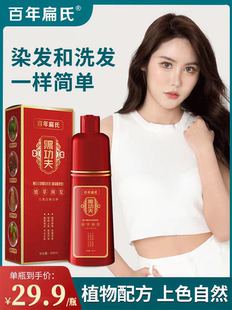 百年扁氏旗舰店染发剂男自己在家染发膏女植物纯自然黑功夫泡泡染