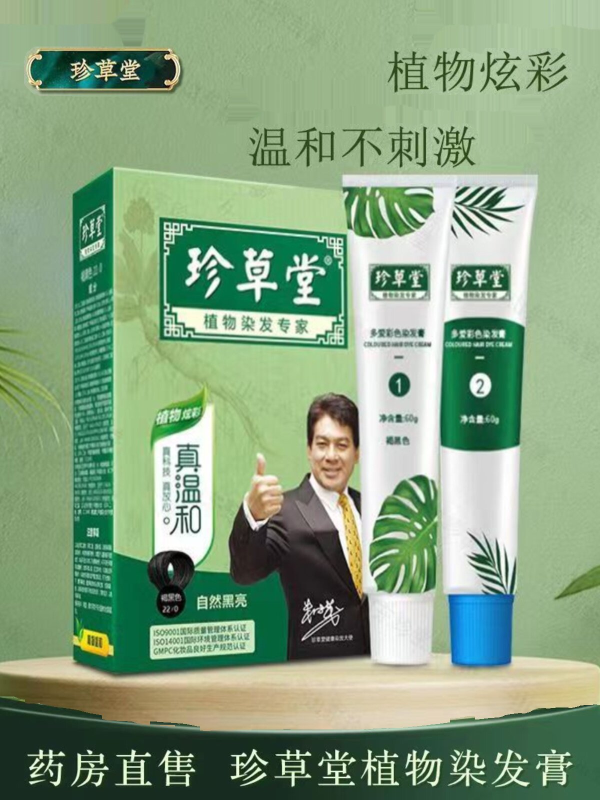 珍草堂染发剂纯植物天然调理染发