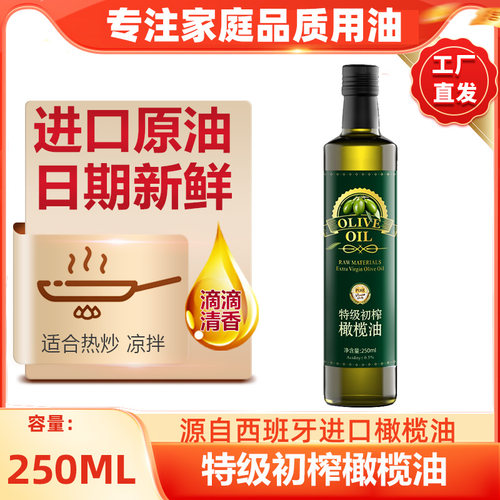 限购一件特级初榨橄榄油250ml