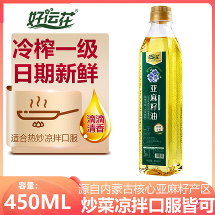 亚麻籽油一级冷榨食用油胡麻油官方正品宿舍小瓶炒菜凉拌450ml