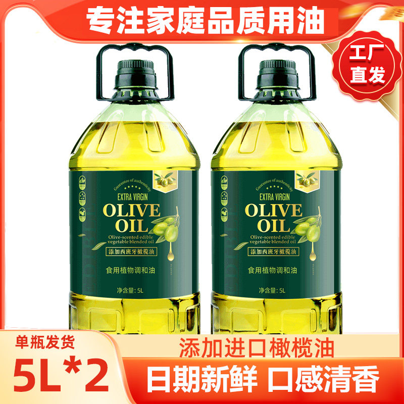 添加初榨橄榄油5升*2桶整箱团购食用油植物油调和油大桶家用包邮