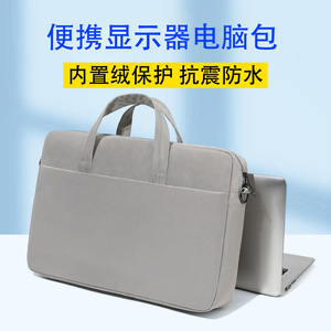 便携显示器电脑包通用手提单肩包