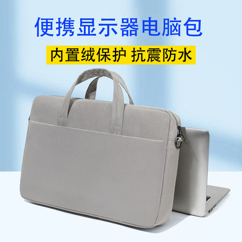 便携显示器电脑包通用手提单肩包