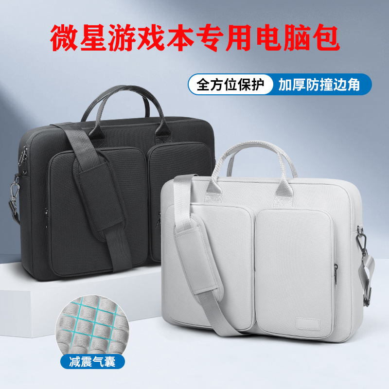 微星游戏笔记本电脑包气囊保护