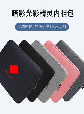 惠普暗影精灵7/8pro电脑内胆包