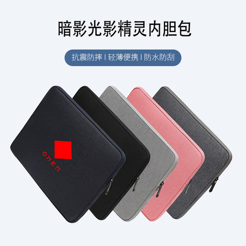 惠普暗影精灵7/8pro电脑内胆包