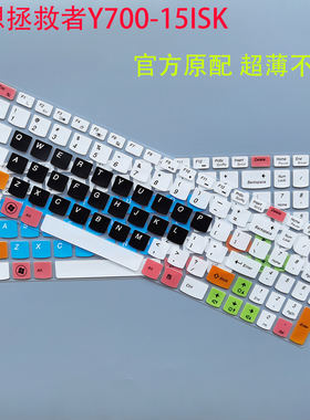 联想拯救者Y700键盘膜小新700电竞版笔记本15.6英寸G50 G510 Y510P 锐7000电脑保护膜V4000防尘罩E520垫子