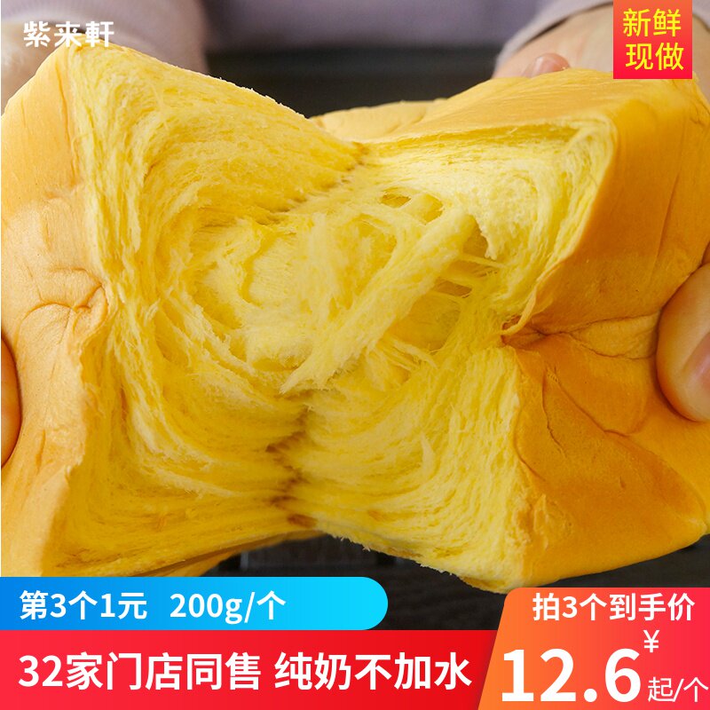 第3个1元紫来轩纯奶手撕包奶香手撕面包早餐手工吐司早点土司200g