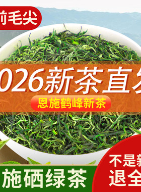 醇厚恩施鹤峰高山云雾250g茶叶
