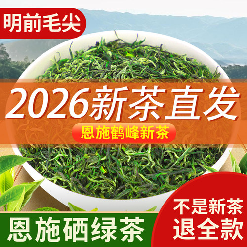 醇厚恩施鹤峰高山云雾250g茶叶