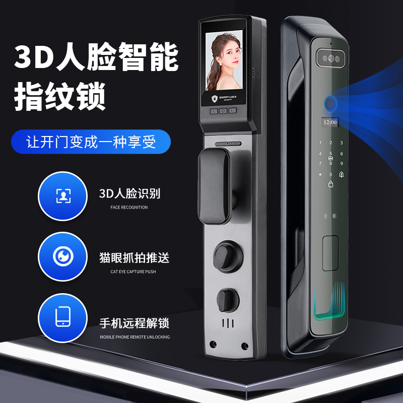 3D人脸识别指纹锁密码锁智能门锁家用防盗门入户门电子锁十大工厂