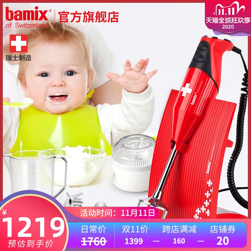 瑞士Bamix M200均质机料理机料理棒辅食烘焙淋面消泡研磨搅拌绞肉