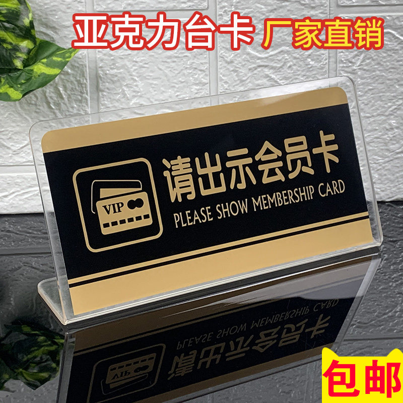 亚克力订制商店大小请出示会员卡