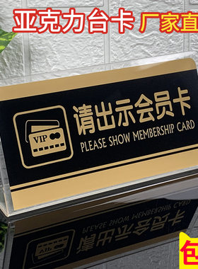亚克力订制商店大小请出示会员卡
