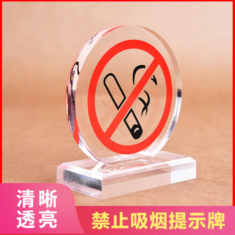 透明台签请勿吸烟禁止吸烟提示牌禁烟桌牌提示牌酒店宾馆床头牌亚克力台卡告示牌请勿警示牌可定制台签桌牌定