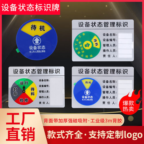 亚克力设备状态标识牌
