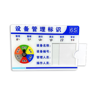 设备责任人状态标识牌亚克力消防安全废物仓库卫生区域负责人岗位责任牌6S管理责任标识牌安全生产设备管理牌