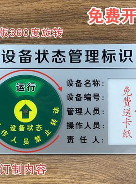 设备状态标识牌管理卡亚克力机械仪器标识机器设备运行状态牌管理标识牌磁吸式卡定制故障提示牌常开常闭大中