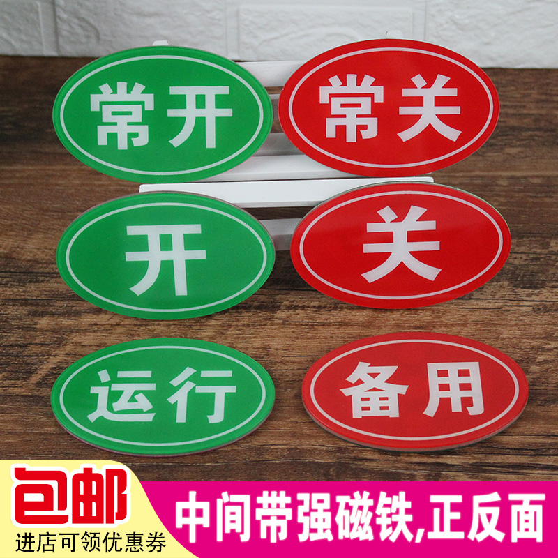 强磁开关运行标牌设备状态