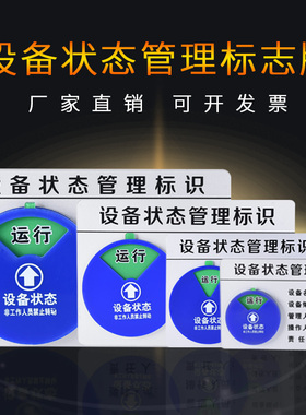设备状态标识牌管理标识卡亚克力标示牌常开常闭警示牌定制仪器指示牌定做强磁仪器故障停机检修运行状态贴牌