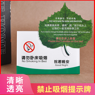 客房温馨提示牌树叶台牌亚克力酒店宾馆床头牌祝君晚安请勿卧床吸烟台牌名宿客栈禁止吸烟定制感谢你不吸烟牌