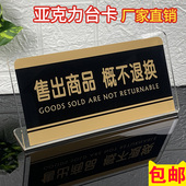 售出商品概不退换标识牌台牌谢绝还价提示概不赊账明码 标价服装 店本店标志桌牌台卡亚克力牌订制定制收银台