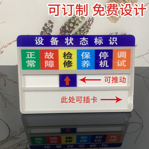 亚克力带磁铁器械定制设备状态