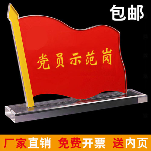 党员先锋示范岗党员牌座位牌摆件