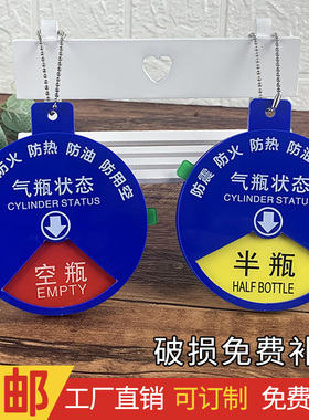 定制医院氧气筒瓶五防标识牌空满半指示标签氧气桶使用状态卡气体瓶标示牌开启关闭指示牌亚克力标牌订制做
