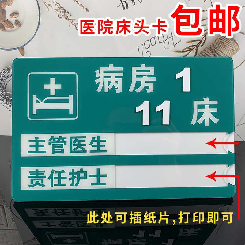 床头卡插卡病房医院护理级别牌亚克力床位号码门牌主管医生责任科室牌