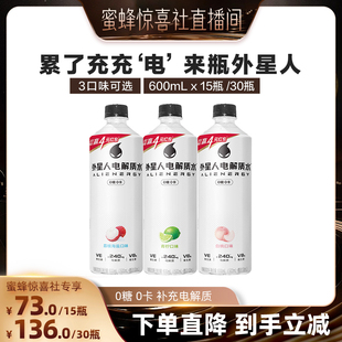 【蜜蜂惊喜社】外星人电解质水0糖0卡饮料健身运动饮料600mL*15瓶