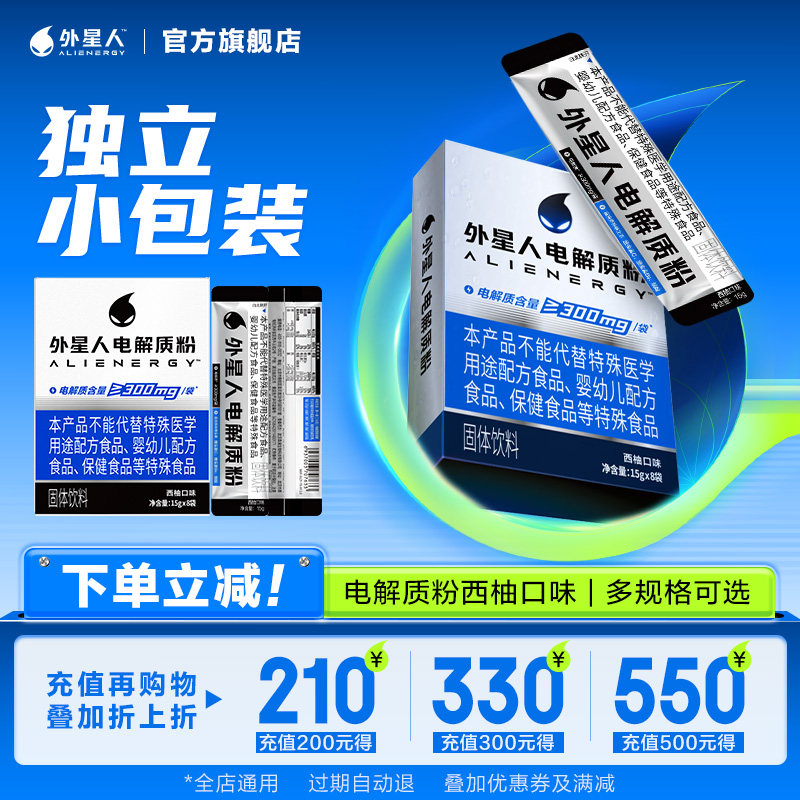 外星人电解质粉西柚口味固体饮料富含多种维生素 15gx8袋装