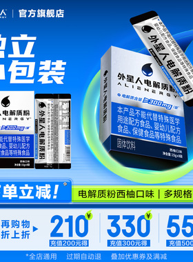 外星人电解质粉西柚口味固体饮料富含多种维生素 15gx8袋装