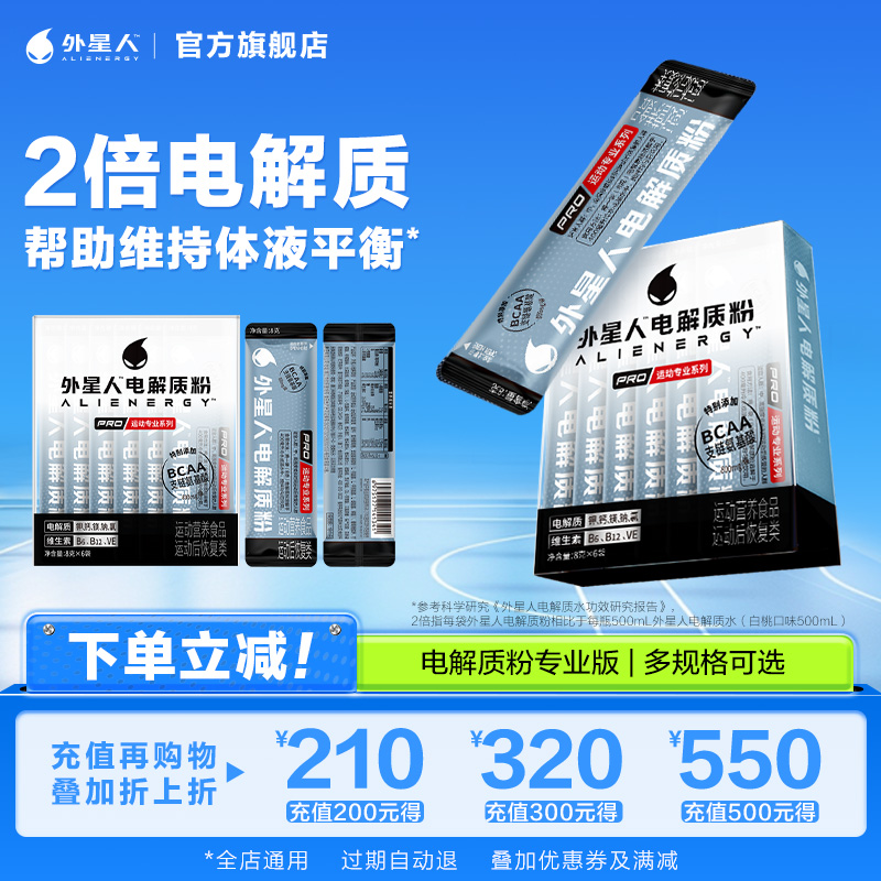 外星人电解质粉中高强度运动